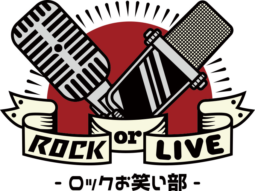 ROCK or LIVE - ロックお笑い部 -