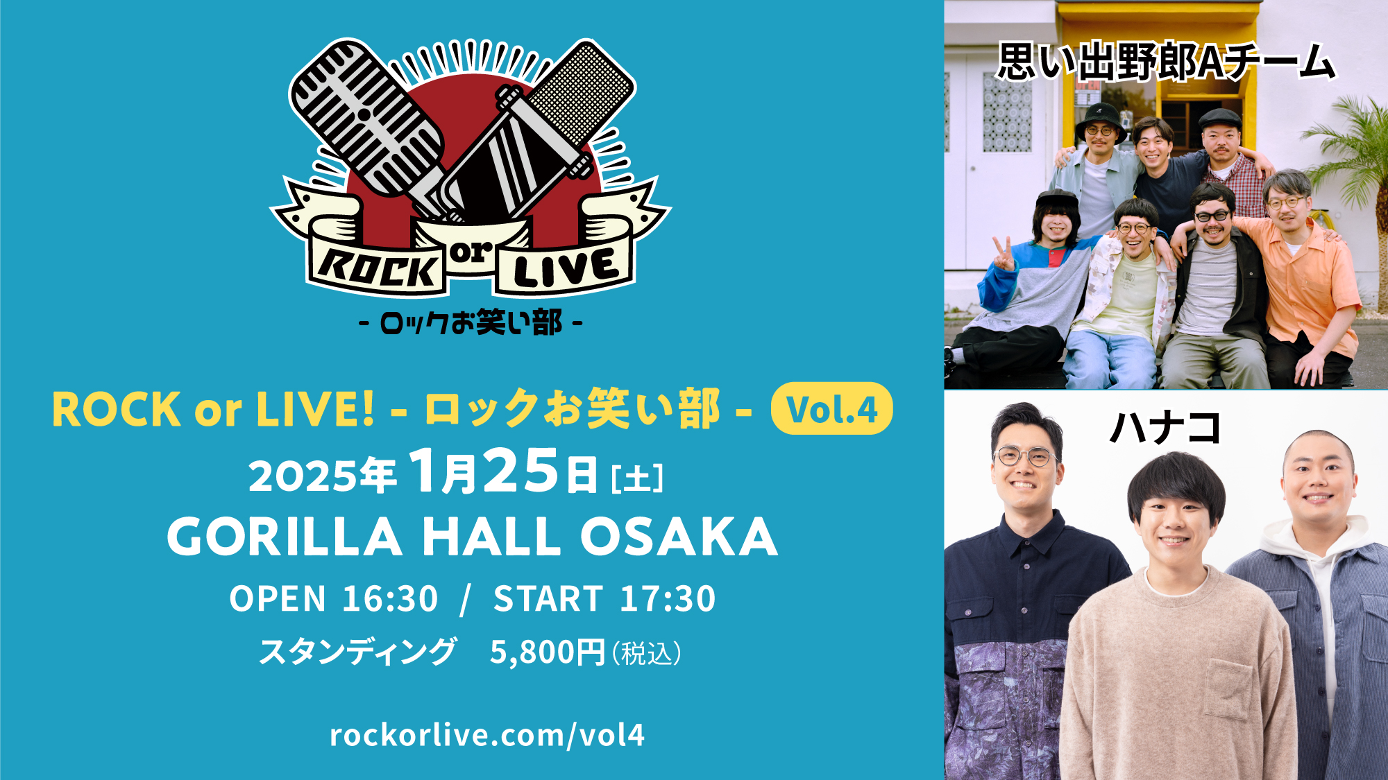 ROCK or LIVE！- ロックお笑い部 - vol.4